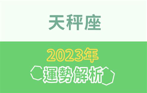 2023年運勢